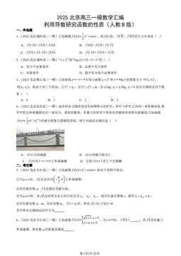 2025北京高三一模数学汇编：利用导数研究函数的性质（人教B版）-答案