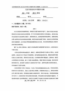 2026北京陈经纶中学高二（下）期中语文（教师版）-答案