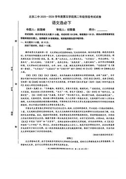 2026北京二中高二（下）五学段段考语文-试题