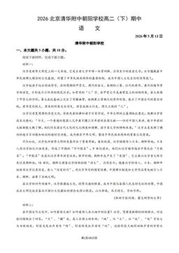 2026北京清华附中朝阳学校高二（下）期中语文（教师版）-答案