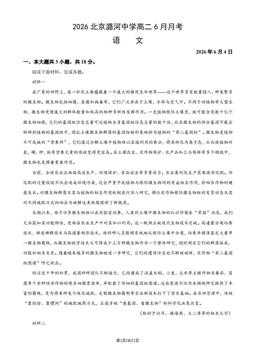 2026北京潞河中学高二6月月考语文（教师版）-答案