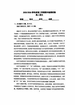 2026北京五中高二（下）期中语文（教师版）-答案