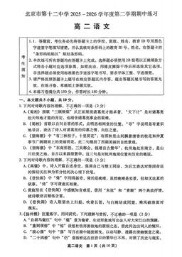 2026北京十二中高二（下）期中语文（教师版）-答案