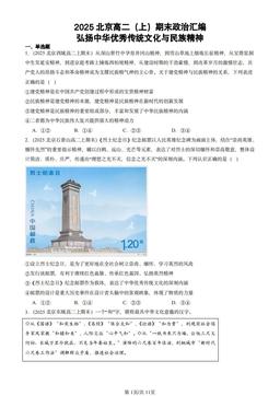 2025北京高二（上）期末政治汇编：弘扬中华优秀传统文化与民族精神-答案