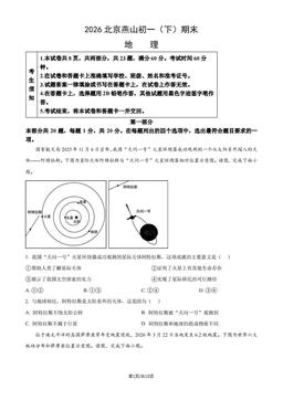 2026北京燕山初一（下）期末地理（教师版）-答案