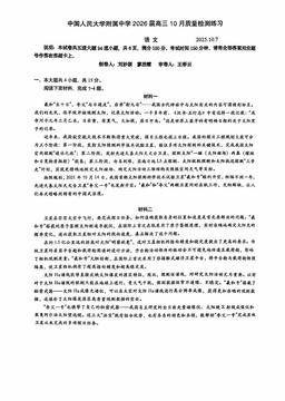 2025北京人大附中高三10月月考语文（教师版）-答案