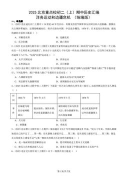 2025北京重点校初二（上）期中历史汇编：洋务运动和边疆危机 （统编版）-答案
