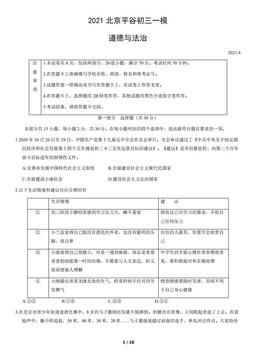 2021北京平谷初三一模道德与法治（教师版）-答案