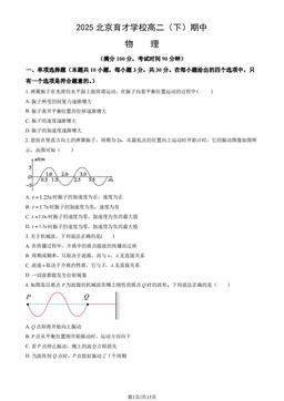 2025北京育才学校高二（下）期中物理（教师版）-答案