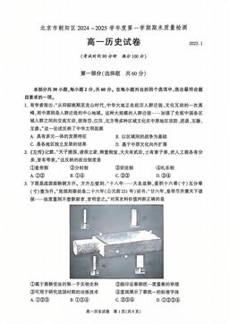 2025北京朝阳高一（上）期末历史-答案