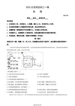 2025北京海淀初二一模地理（教师版）-答案