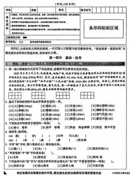 2026北京顺义六年级（上）期末语文（教师版）-答案