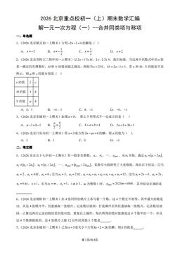 2026北京重点校初一（上）期末数学汇编：解一元一次方程（一）--合并同类项与移项-答案
