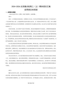 2024-2026北京重点校高二（上）期末语文汇编：实用类文本阅读-答案
