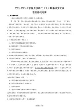 2023-2025北京重点校高三（上）期中语文汇编：语言基础运用-答案