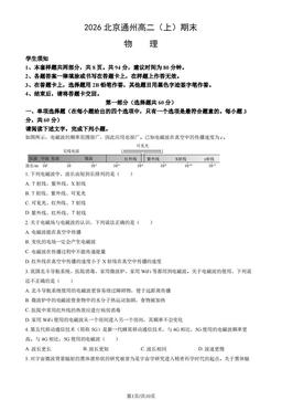 2026北京通州高二（上）期末物理（教师版）-答案