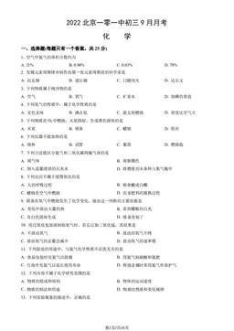 2022北京一零一中初三9月月考化学（教师版）-答案