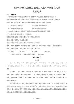 2024-2026北京重点校高二（上）期末语文汇编：文言句式-答案