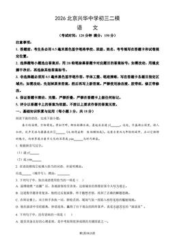 2026北京兴华中学初三二模语文（教师版）-答案