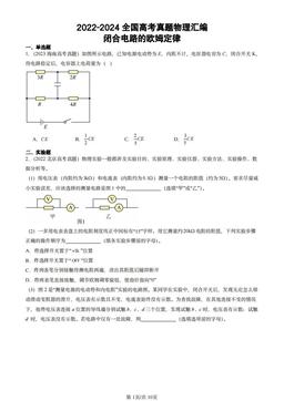 2022-2024全国高考真题物理汇编：闭合电路的欧姆定律-答案