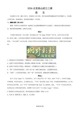 2026北京房山初三二模语文（教师版）-答案