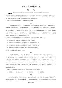 2026北京大兴初三二模语文（教师版）-答案
