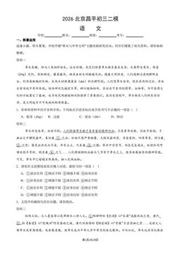 2026北京昌平初三二模语文（教师版）-答案