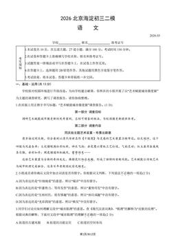 2026北京海淀初三二模语文（教师版）-答案