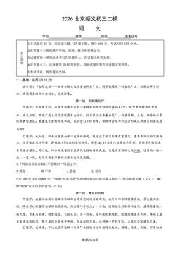 2026北京顺义初三二模语文（教师版）-答案