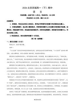 2026北京西城高一（下）期中语文（教师版）-答案