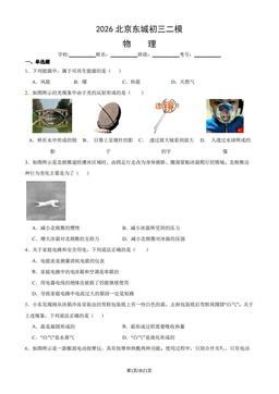 2026北京东城初三二模物理（教师版）-答案