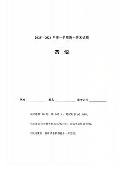 2026北京石景山高一（上）期末英语-试题