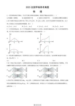 2023全国甲卷高考真题物理（教师版）-答案