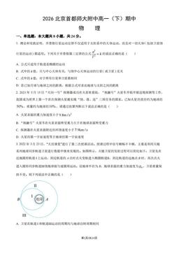 2026北京首都师大附中高一（下）期中物理（教师版）-答案