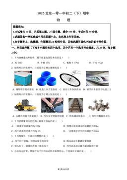 2026北京一零一中初二（下）期中物理（教师版）-答案