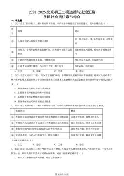 2023-2025北京初三二模道德与法治汇编：勇担社会责任章节综合-答案