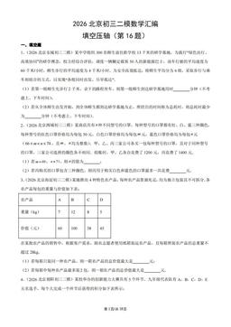 2026北京初三二模数学汇编：填空压轴（第16题）-答案