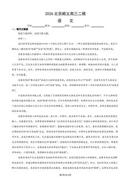 2026北京顺义高三二模语文（教师版）-答案