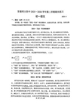 2026北京首都师大附中初一（下）期末语文-试题