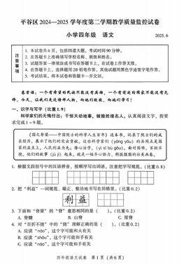 2025北京平谷四年级（下）期末语文-答案