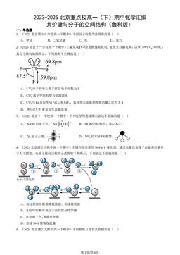 2023-2025北京重点校高一（下）期中化学汇编：共价键与分子的空间结构（鲁科版）-答案