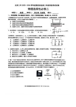 2026北京二中高二（下）四学段段考物理（教师版）-答案