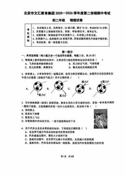 2026北京文汇中学初二（下）期中物理（教师版）-答案