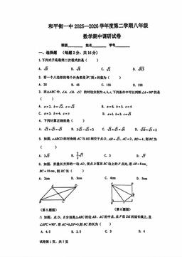 2026北京和平街一中初二（下）期中数学（教师版）-答案