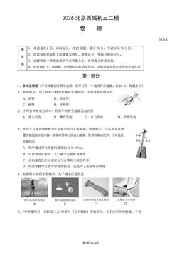 2026北京西城初三二模物理（教师版）-答案