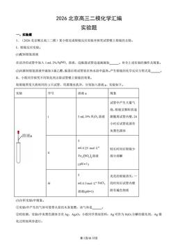 2026北京高三二模化学汇编：实验题-答案