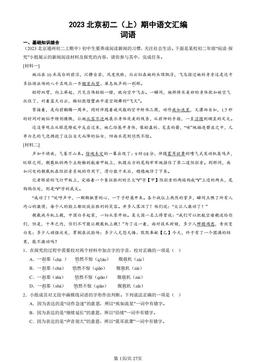 2023北京初二（上）期中语文汇编：词语-答案