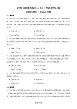 2026北京重点校初三（上）期末数学汇编：实际问题与一元二次方程-答案