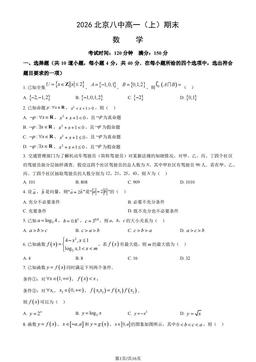 2026北京八中高一（上）期末数学（教师版）-答案