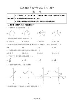 2026北京育英中学初二（下）期中数学 (教师版)-答案